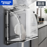 Panasonic 松下 日系简约开关插座面板86型墙壁透明通用防溅水防尘防水盒