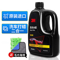 3M 汽车洗车液水蜡黑白车专用去污免擦高泡沫洗车蜡清洗剂