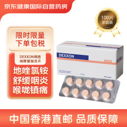 【省45.2元】Axcel止痛镇痛_Axcel DEXXON得胜地喹氯铵含片100片咽喉炎喉咙痛舒缓口腔咽喉感染疼痛香港注册原装进口多少钱-什么值得买