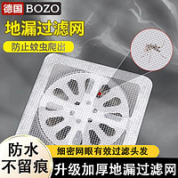 BOZO 博致 浴室过滤拦发网卫生间下水道过滤器厨房防堵塞防虫自粘地漏贴