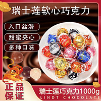 Lindt 瑞士莲 进口Lindt/瑞士莲1000g牛奶软流心巧克力黑巧克力喜糖