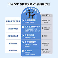 The ONE 壹枱 TheONE智能发光架子鼓电子鼓成人儿童初学者专业电鼓