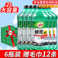 Turtle Wax清仓9.90元起龟牌防冻-25玻璃水汽车冬季防冻型零下强力去污油膜