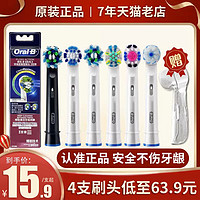 Oral-B 欧乐-B 德国博朗Oral-B/欧乐B电动牙刷头 EB20欧乐比替换刷头d12 d16通用