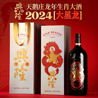 AUSWAN CREEK 天鹅庄 澳大利亚进口红酒 大星龙干红葡萄酒原酒进口 2024龙年生肖酒单支 1500ML礼盒