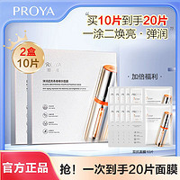 PROYA 珀莱雅 双抗面膜2.0提拉补水保湿抗氧化紧致提亮面膜