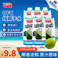 UFC 椰子水原味500ml*6瓶泰国原装进口UFC果汁纯椰子水饮料 500mL 3瓶