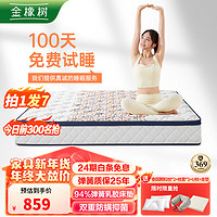 金橡树 床垫 94%高纯乳胶弹簧床垫邦尼尔抑菌防螨席梦思床垫