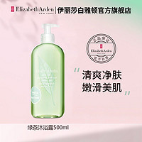 伊丽莎白·雅顿 伊丽莎白雅顿 绿茶味沐浴露 500ml