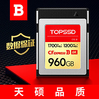TOPSSD 天硕 CFE-B卡（GJB国军标认证）数据有保证，高品质1700MB/s_CFexpress存储卡 960GB
