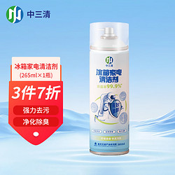 ZhongSanqing 中三清 冰箱家电清洁除味剂去异味家用专用去污去霉 265ml