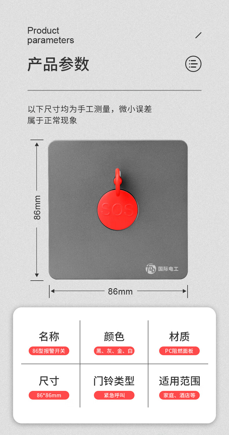 国际电工86型按钮开关面板紧急按钮应急呼叫消防手动按钮SOS求救开关白色【报价价格评测怎么样】-什么值得买