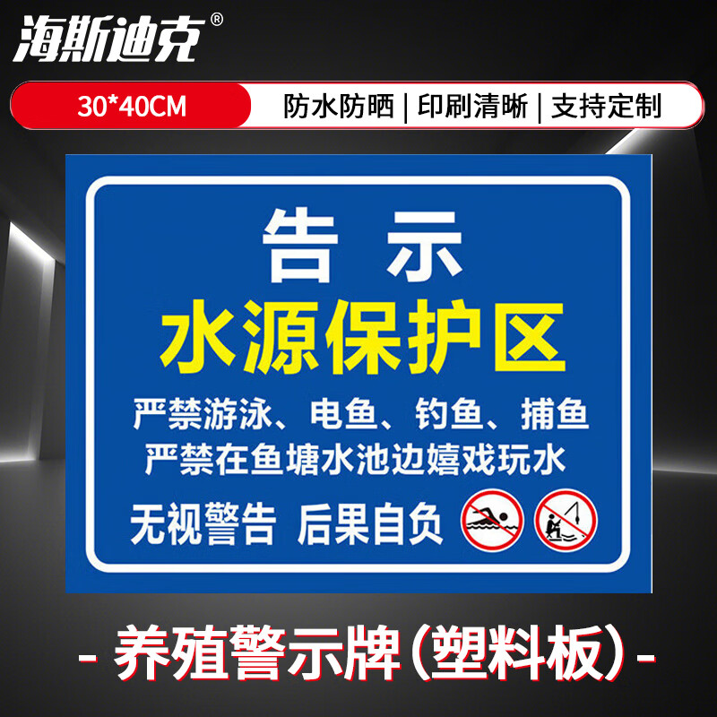 告示水源保护区