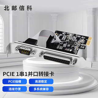 北邮信科 PCIE 1串1并转接卡 1个串口9针+25针并口转接卡 1串1并扩展卡BU-C1RS1L02