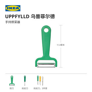 IKEA 宜家 UPPFYLLD乌普菲尔德刨刀亮绿色现代简约北欧风厨房用