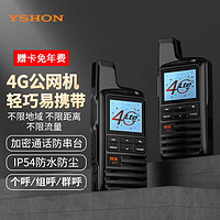 易信（YSHON）H11 Plus公网插卡对讲机全国不限距离5000公里便携小型手台户外无线远距离全网通 H11 Plus-轻巧便携【赠耳机】