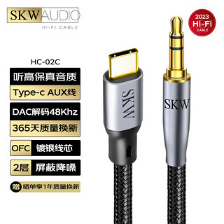 SKW 发烧级 type-c转3.5mm音频线 镀银AUX车载线 DAC解码 适用小米华为手机电脑耳机音响转接线 HC02C-1米