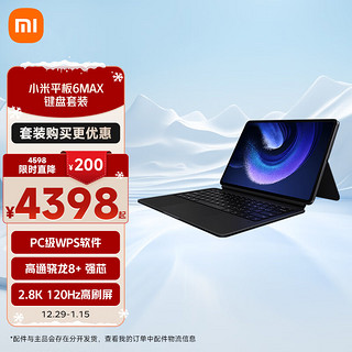 Xiaomi 小米 平板6 MAX 14英寸平板电脑 8GB+256GB 黑色
