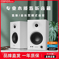 EDIFIER 漫步者 MR4家用音箱专业木质监听音箱声卡台式电脑工作室录音棚