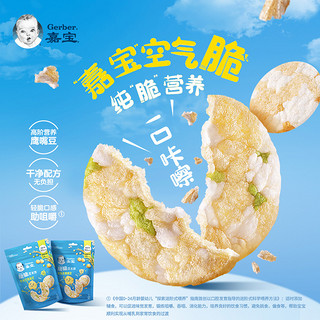 Gerber 嘉宝 脆脆豆米饼黄豌豆+青豌豆鹰嘴豆宝宝零食零添加24g*2袋