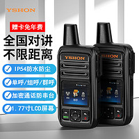 易信（YSHON）H66公网对讲机4G全网通全国不限距离5000公里大容量电池无线远距离大功率手台小型便携商用民用
