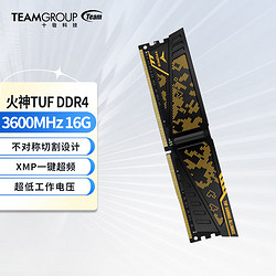 Team 十铨 科技  火神Z DDR4 3200 16GB 套装单条台式内存条 火神TUF DDR4 3600 16G单条
