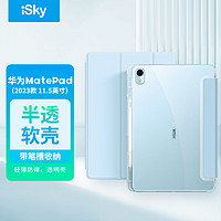 iSky 保护套适用华为matePad(2023款)Air11.5英寸平板电脑软壳三折支架便携全包防摔带笔槽保护壳  浅蓝色