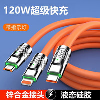  京送 120W超级快充 三合一快充数据线