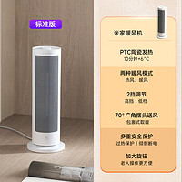 Xiaomi 小米 米家石墨烯暖风机电取暖器速热家用卧室客厅节能恒温省电摇头 米家暖风机
