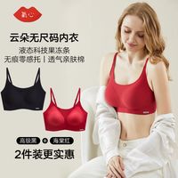【2件装限时+送洗护皂】氧心无尺码果冻无痕本命年内衣女背心文胸