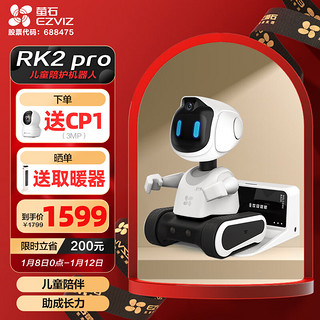 EZVIZ 萤石 RK2Pro 400万像素 智能机器人玩具 移动摄像头 人工智能儿童AI玩具 视频通话 自动回充 儿童礼物