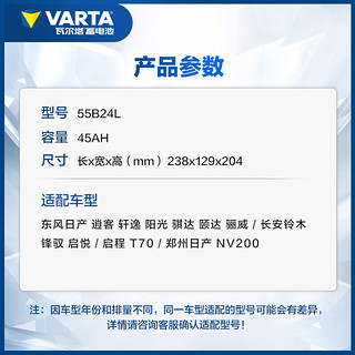 VARTA 瓦尔塔 汽车电瓶蓄电池 蓝标 55B24L 轩逸铃木骐达阳光东风骊威日产NV200