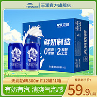 TERUN 天润 奶啤新疆奶源发酵风味优质乳酸菌饮品畅饮300ml*12罐