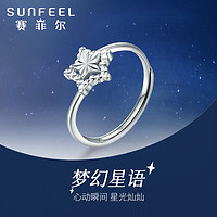 SUNFEEL 赛菲尔 新年礼物铂金戒指女梦幻星语扭臂双层车花PT950白金星星 活口 约2克