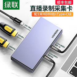 UGREEN 绿联 视频采集卡器直播hdmi高清4K单反直播usb3设备typec电脑手机