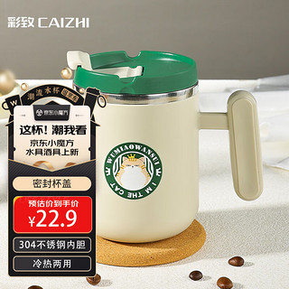 CAIZHI 彩致 304不锈钢马克杯带盖水杯咖啡杯吾猫万岁杯450mlCZ6769 吾喵万岁马克杯带把手 绿色450ml