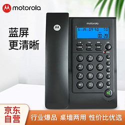 motorola 摩托罗拉 电话机座机/有绳固话 提机蓝屏更清晰 简约免提免打扰家用办公电话机 CT220黑色