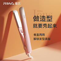 RIWA 雷瓦 电夹板直发卷发两用卷发棒负离子小型直板夹刘海直发器熨板棒