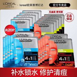 L'OREAL PARIS 巴黎欧莱雅 欧莱雅男士面膜补水保湿控油清痘净化毛孔男士专用面膜贴护肤正品