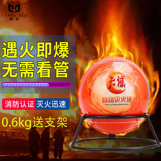 YUANBANG 援邦 自动灭火球消防干粉灭火器家用车用商用机房灭火器自爆灭火球0.6公斤支架款厂直