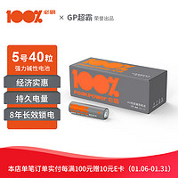 peakpower 100% 必霸 5号电池40粒五号碱性干电池适用于耳温枪/血压计/血糖仪/鼠标等5号/AA/R6P