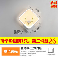 亦夏(YIXIA)壁灯LED床头卧室现代简约创意客厅阳台楼梯过道墙壁北欧灯具 方白鹿角款-壁灯暖光led