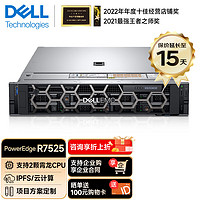 戴尔（DELL）PowerEdge R7525 AMD霄龙深度学习区块链金融计算机架式服务器主机 R7525 1*7302 16核32线程 32G内存/4*2.4TB 10K/H755