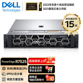 戴尔（DELL）PowerEdge R7525 AMD霄龙深度学习区块链金融计算机架式服务器主机 R7525 1*7302 16核32线程 32G内存/4*2.4TB 10K/H755