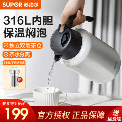 苏泊尔 保温壶316不锈钢泡茶壶家用焖泡壶大容量焖茶壶暖水热水瓶开水壶 2.0L