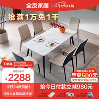 全友家居 方桌家用意式极简现代简约轻奢客厅岩板餐桌椅组合126702 1.4米餐桌B+318餐椅灰白*6