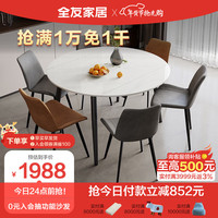 全友家居 家用意式极简可伸缩可方可圆客厅岩板餐桌椅组合126702 702圆餐桌1.35米+186餐椅A*2+B*4