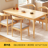 UCU 北欧餐桌椅组合小户型现代简约客厅家用饭桌长方形实木腿桌子 原木色1.4米 自提