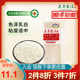 素养生活 黏米 粽子米 江米 粽子原料 杂粮粗粮 真空包装  有机糯米550g