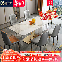 莱仕达岩板餐桌椅组合意式极简家用小户型吃饭桌子Z20 1.3/1.4米桌+6椅